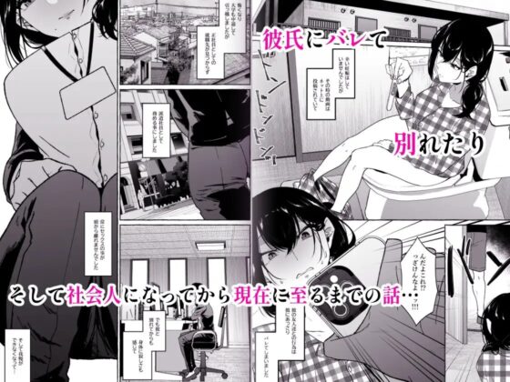 僕は後から好きになった～僕の彼女の元カレとの話～ [1582] | DLsite 同人 - R18