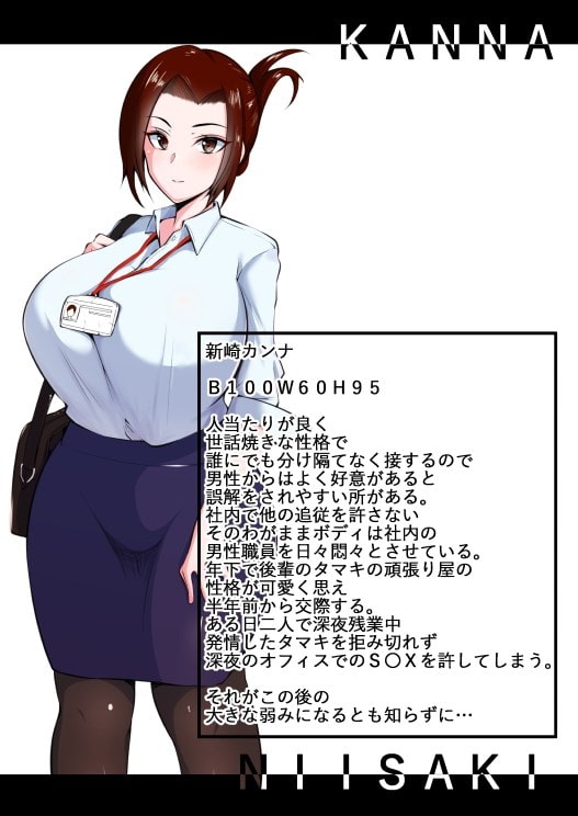 カノとられ～社内の爆乳な先輩は俺の彼女で同僚に獲られた～ [猫八営業部] | DLsite 同人 - R18
