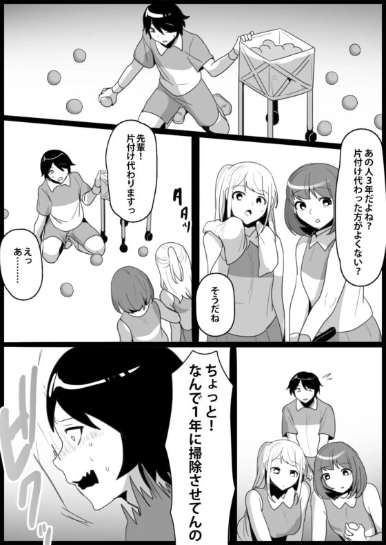 年下の女の子にいじめられるテニス部1～4 総集編 [ブリッツクリーク] | DLsite 同人 - R18