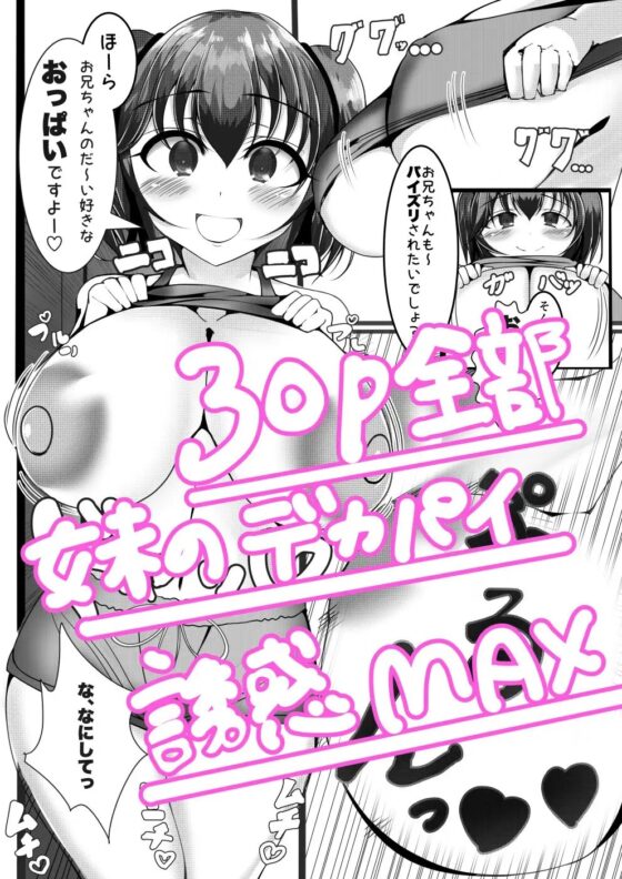 壊れたデカブラ代を爆乳妹にたかられる話(漫画) [TF文庫] | DLsite 同人 - R18