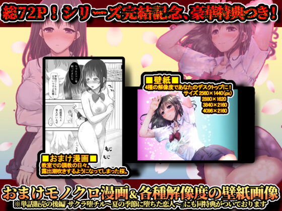 【フルカラーコミックNTRシリーズ】サクラ堕チル〜完結パック〜(スタジオ・ダイヤ・オルタ) - FANZA同人