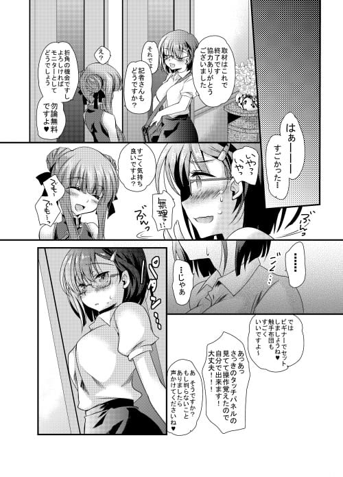 うじゅらうじゅら(人工触手編) [楽園天国] | DLsite 同人 - R18