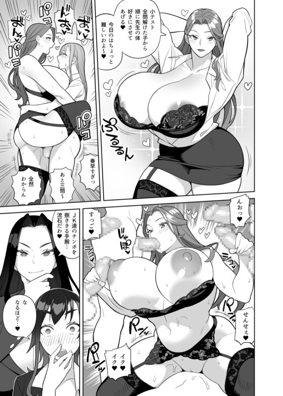 爆乳教師は学園長の女 [サンゲリ屋] | DLsite 同人 - R18