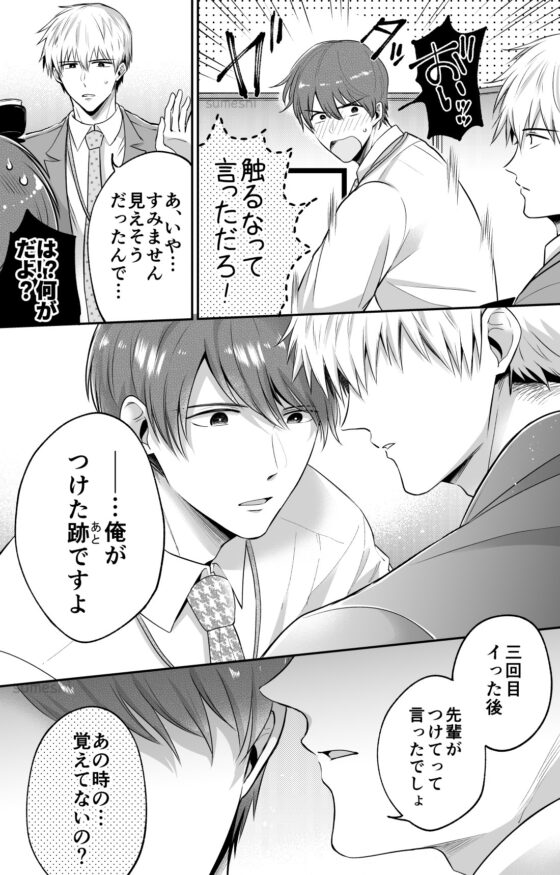 リーマンラブホ男子会2 [すめし屋さん] | DLsite がるまに