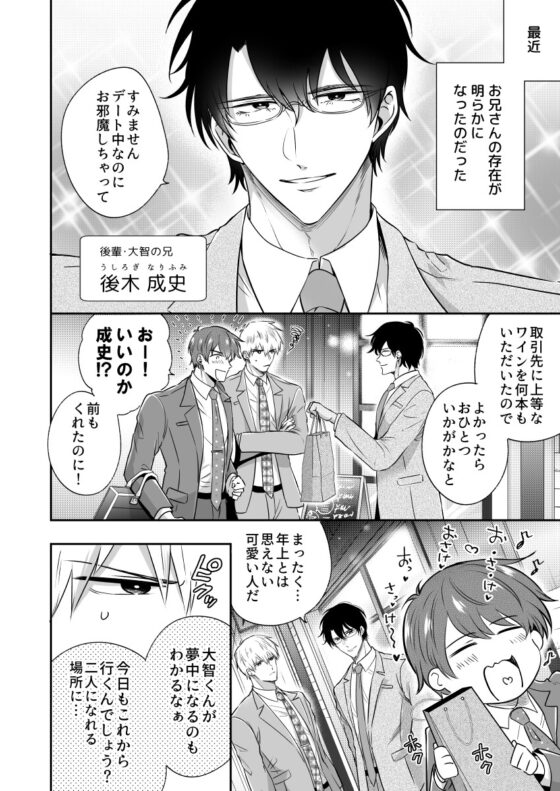 リーマンラブホ男子会EROS―XLで絶倫な後輩は会社の先輩を躾けたい― [すめし屋さん] | DLsite がるまに