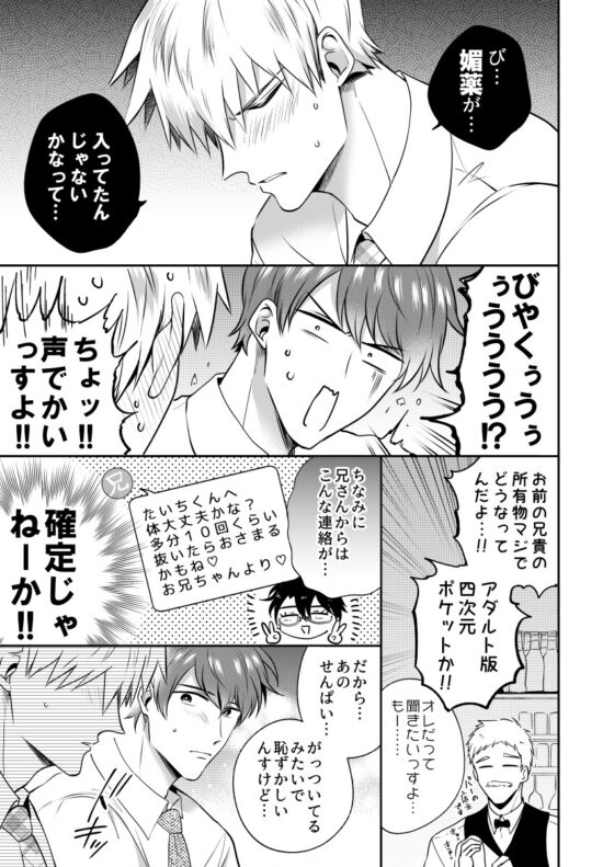 リーマンラブホ男子会EROS―媚薬を飲んだ後輩は会社の先輩を愛したい― [すめし屋さん] | DLsite がるまに