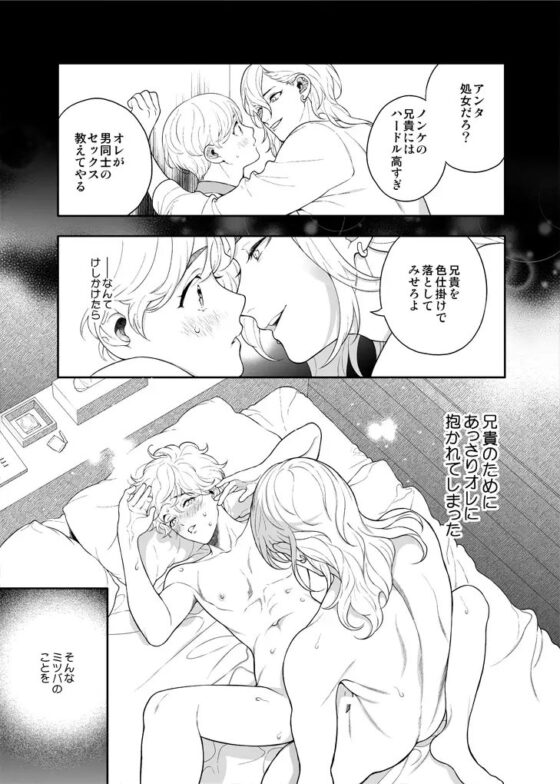 好きで好きでしょうがないみたい。～僕、もうセフレやめたい。～編 [エデンの林檎/中条亮] | DLsite がるまに