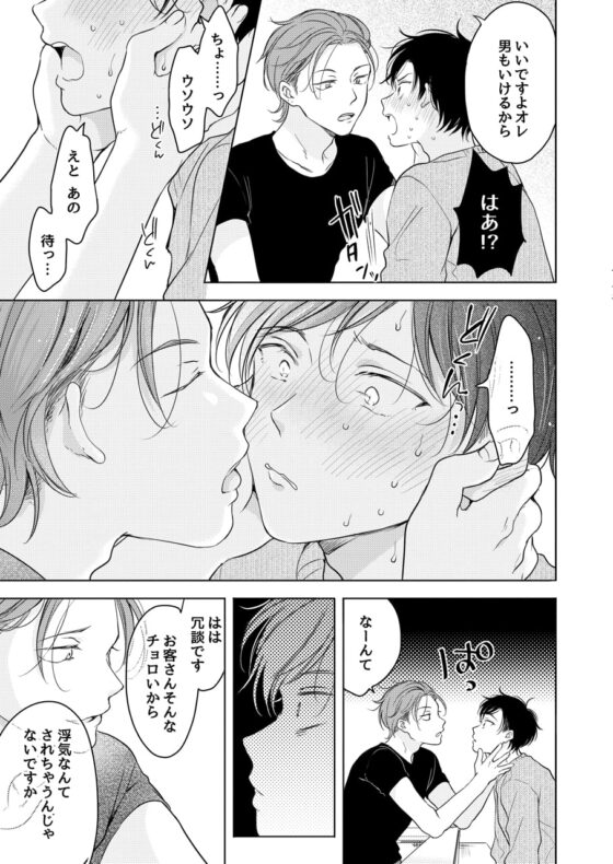 好きになんかならない [もげたま] | DLsite がるまに