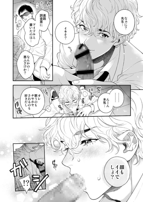 俺のこといくらで買ってくれる? [エデンの林檎/中条亮] | DLsite がるまに