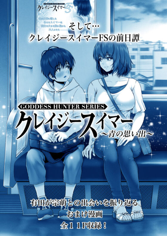 クレイジースイマーFS(MYTHICAL WORLD) - FANZA同人