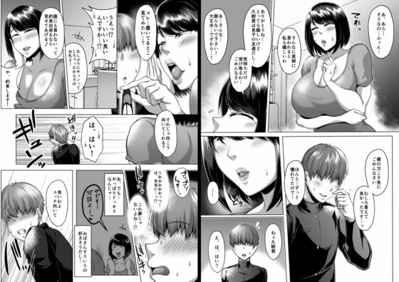 友達のムッチムチなお母さんとずっぽし汗だくお泊り会 [聖性屋] | DLsite 同人 - R18