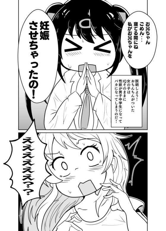 お兄ちゃんは堕ちまい!w [CloseRanks] | DLsite 同人 - R18