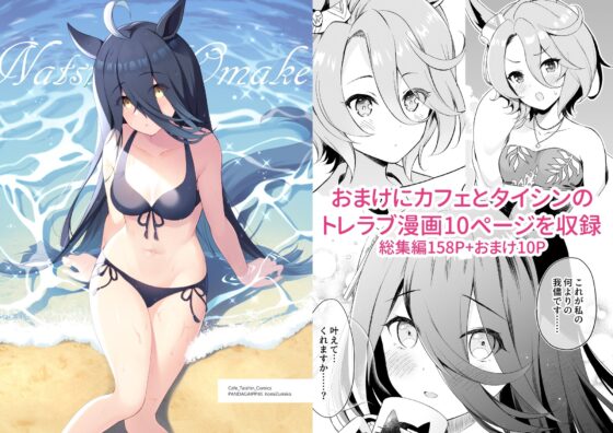 タキオンの恋 男トレーナー×タキオン総集編 [パンダが一匹。] | DLsite 同人 - R18