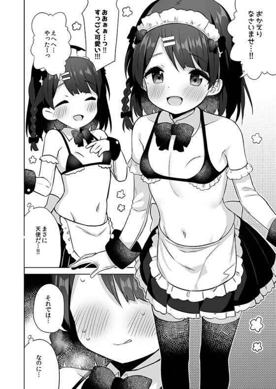 すずちゃんのないしょの子づくり大作戦 [かく恋慕] | DLsite 同人 - R18