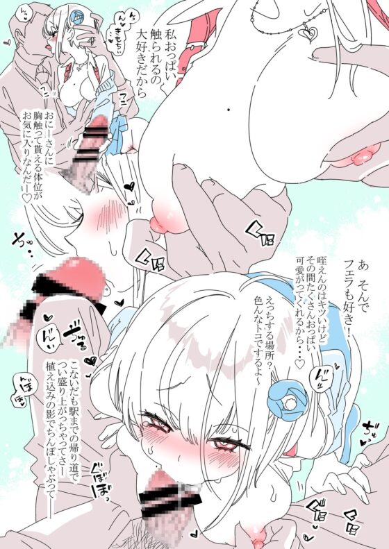 おにーさん、私達とお茶しませんかぁ?6【電子特装版】 [かみしき] | DLsite 同人 - R18
