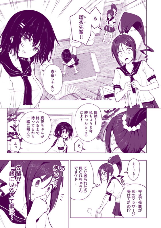 性感マッサージにハマってしまったバレー部女子の話～後編～ [かみか堂] | DLsite 同人 - R18