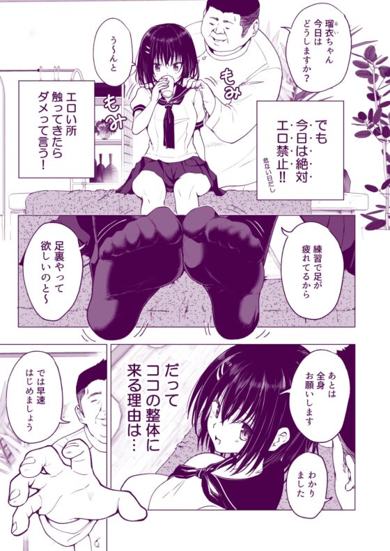 性感マッサージにハマってしまったバレー部女子の話～中編～ [かみか堂] | DLsite 同人 - R18