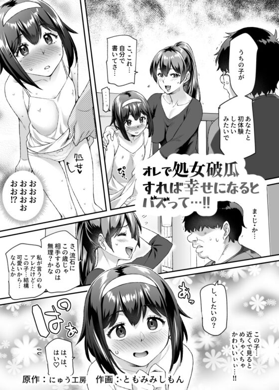 オレで処女破瓜すれば幸せになるとバズってEX その日からオレはお願いされてエッチする [にゅう工房] | DLsite 同人 - R18