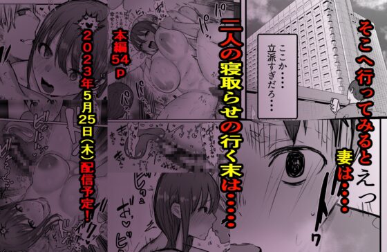 寝取らせの後悔って遅いみたいよ2 [バケツプリン] | DLsite 同人 - R18