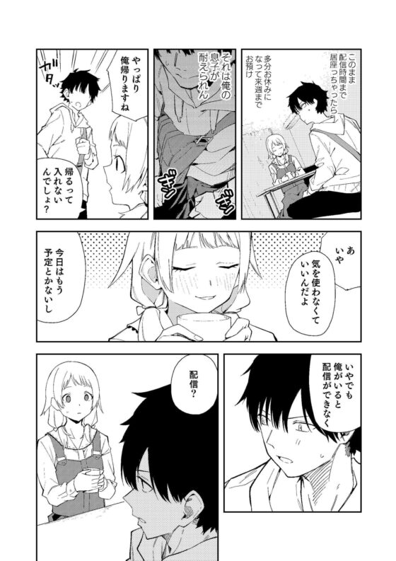隣人は有名配信者 [シンセカイセット] | DLsite 同人 - R18