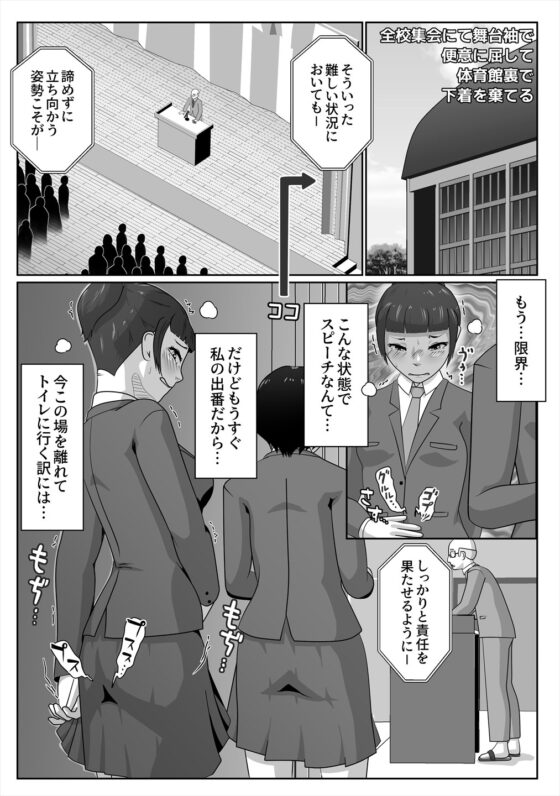 生徒会長、便意に屈する [酢味噌屋] | DLsite 同人 - R18