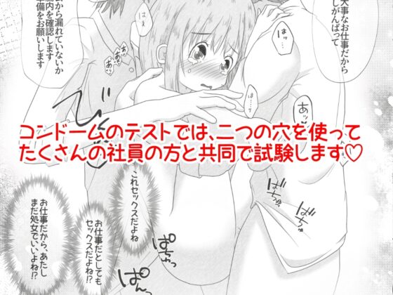 女の子が職場体験で大人の玩具会社に行ったら製品の実験体にされたお話 [えちえち大福] | DLsite 同人 - R18