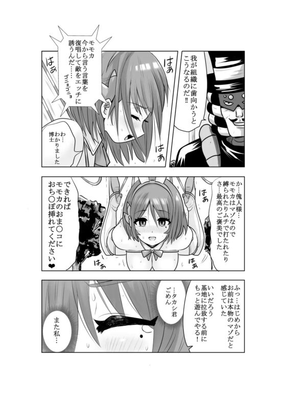 恥辱変身バニーピュアリティアモモカ2 [色艶ぬれる] | DLsite 同人 - R18