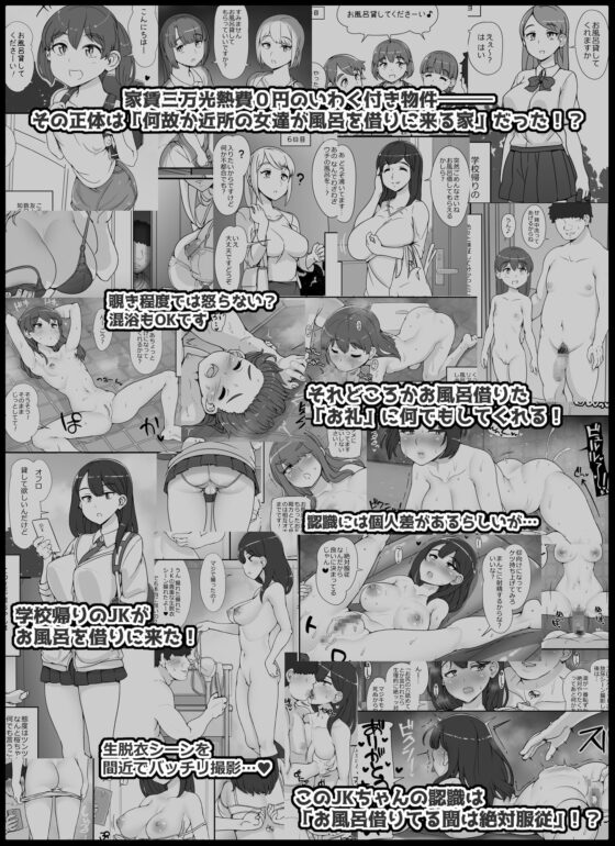 近所の女達が何故か俺の家の風呂に入りに来る件 [nounanka] | DLsite 同人 - R18