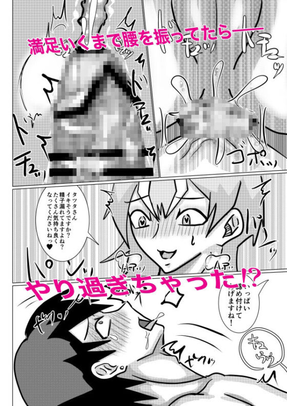 巨乳系男子のウサミくん 2〜初体験で絞り尽くしちゃいました！？〜(サイモン堂) - FANZA同人