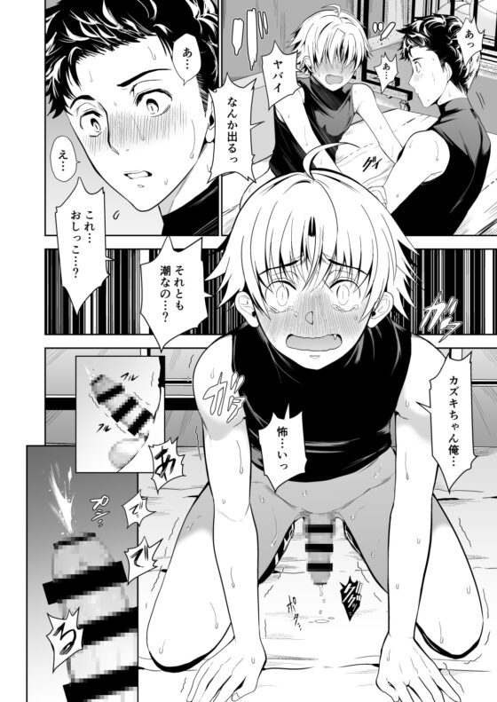 男でも潮吹きできるっスよ? [TANTAN] | DLsite がるまに