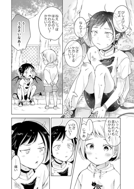 【再録集】みっともない僕たちのはじめて(1) [もげたま] | DLsite がるまに