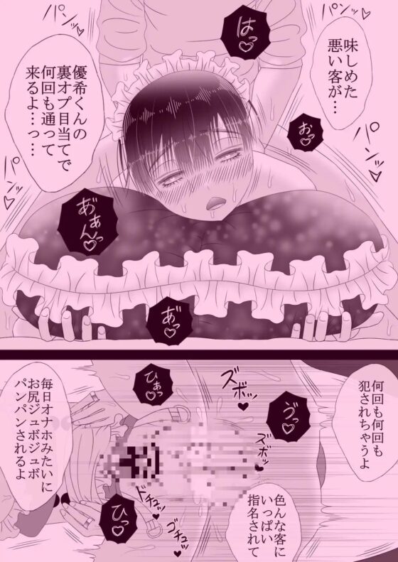 メイドリフレ♂で裏オプ⁉H [チョコレートハートキャラメル] | DLsite がるまに