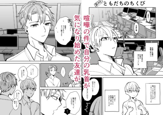 喧嘩の原因はセンパイの乳首です!! [ふふばこ] | DLsite がるまに