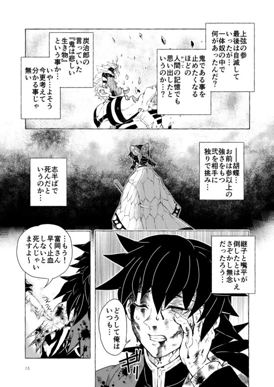 おわりの言葉、つなぐ約束 [水蝶亭] | DLsite がるまに
