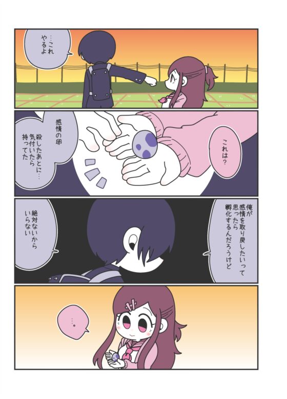 キミの感情が見えない [BlandocoPaloma] | DLsite がるまに