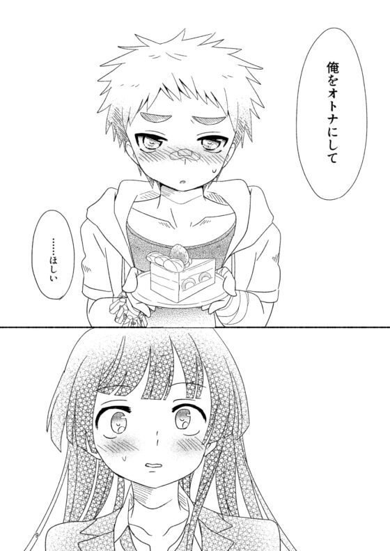 主2とイクトシが筆おろしえっちする漫画 [お茶の子サイダー] | DLsite がるまに