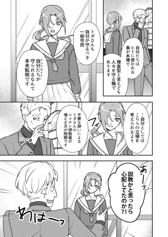 アンドロイドとせかいの夢(2) 2-ふたりよがりの夢 [時雨の木] | DLsite がるまに