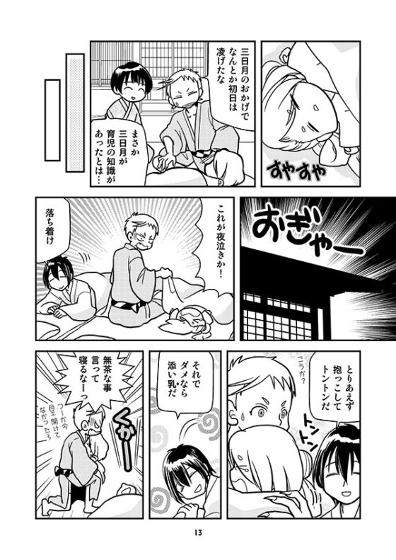 おとうさん刀といっしょ [くらいむくえすと] | DLsite がるまに