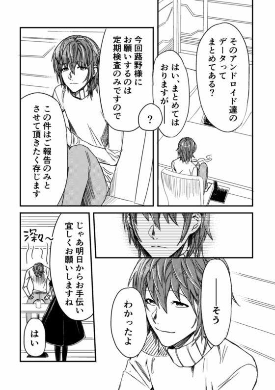 アンドロイドとせかいの夢(1) 1-ひとりぼっちの夢 [時雨の木] | DLsite がるまに