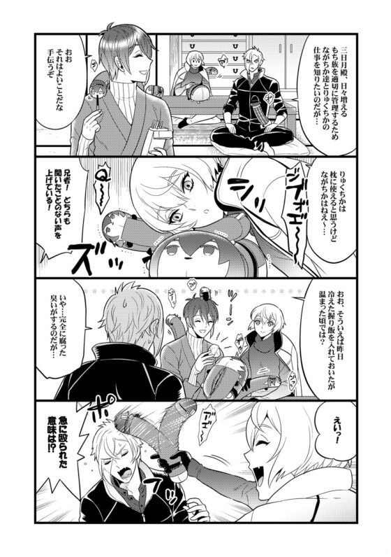 もち族飼育員膝丸再録1 [Hatonic] | DLsite がるまに