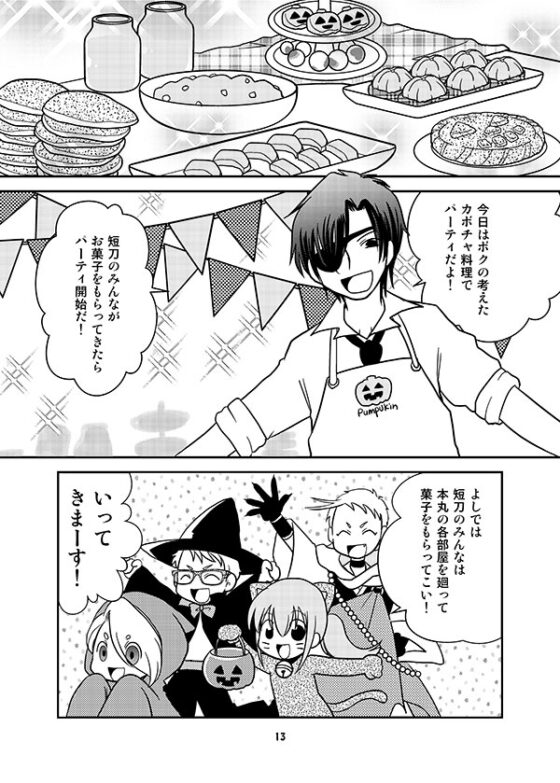 内番日和「秋」 [くらいむくえすと] | DLsite がるまに