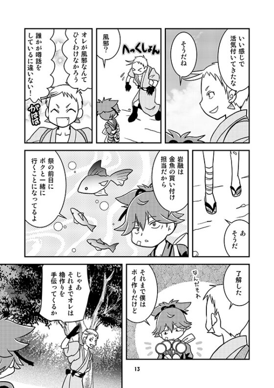 内番日和「夏」 [くらいむくえすと] | DLsite がるまに