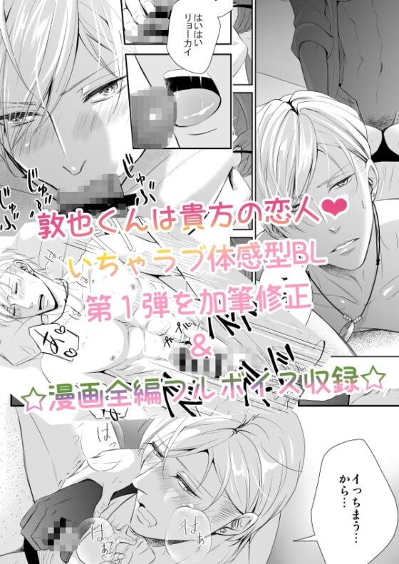 【漫画+ボイス】ハメ撮り!～ヤンチャなシャイBoy～七海敦也 [ぷれい☆る～む] | DLsite がるまに