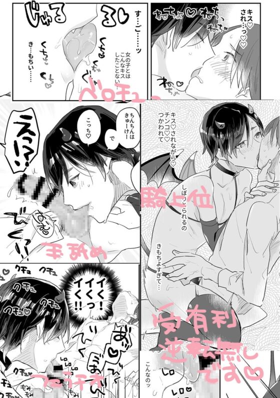 美食家淫魔くん [山盛りキャベツ] | DLsite がるまに