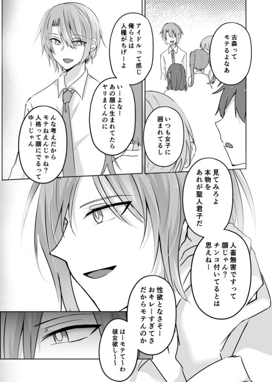 DK古森君の性事情1～固定オナホ&もぶおじ性教育編～ [ねんねことばり] | DLsite がるまに
