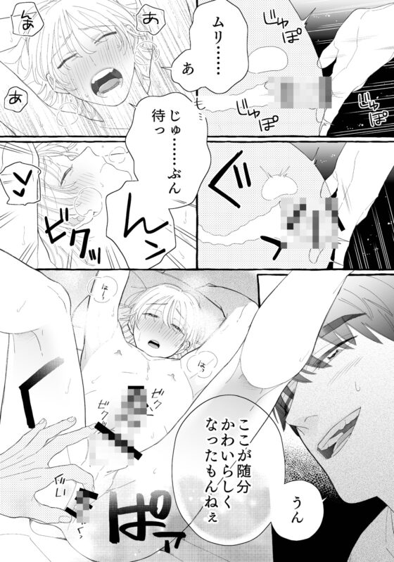 SEが整体師にどハマりする話4 [放牧クラブ] | DLsite がるまに