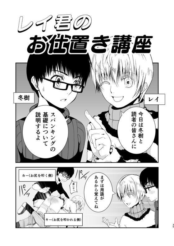 僕のお尻を叩いてくれない?～尻フェチとの秘密取引～ [TANTAN] | DLsite がるまに