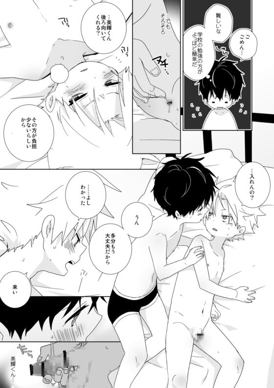 陰キャくんと不良くん [なちたま] | DLsite がるまに