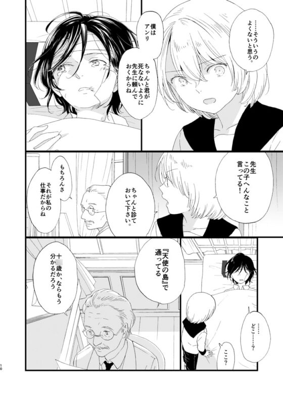 死の島1棺の話/2言えない話 [chichans] | DLsite がるまに