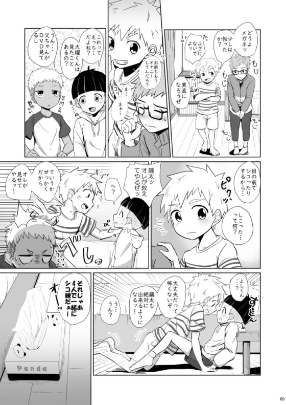 よんちん [みたらし団子] | DLsite がるまに